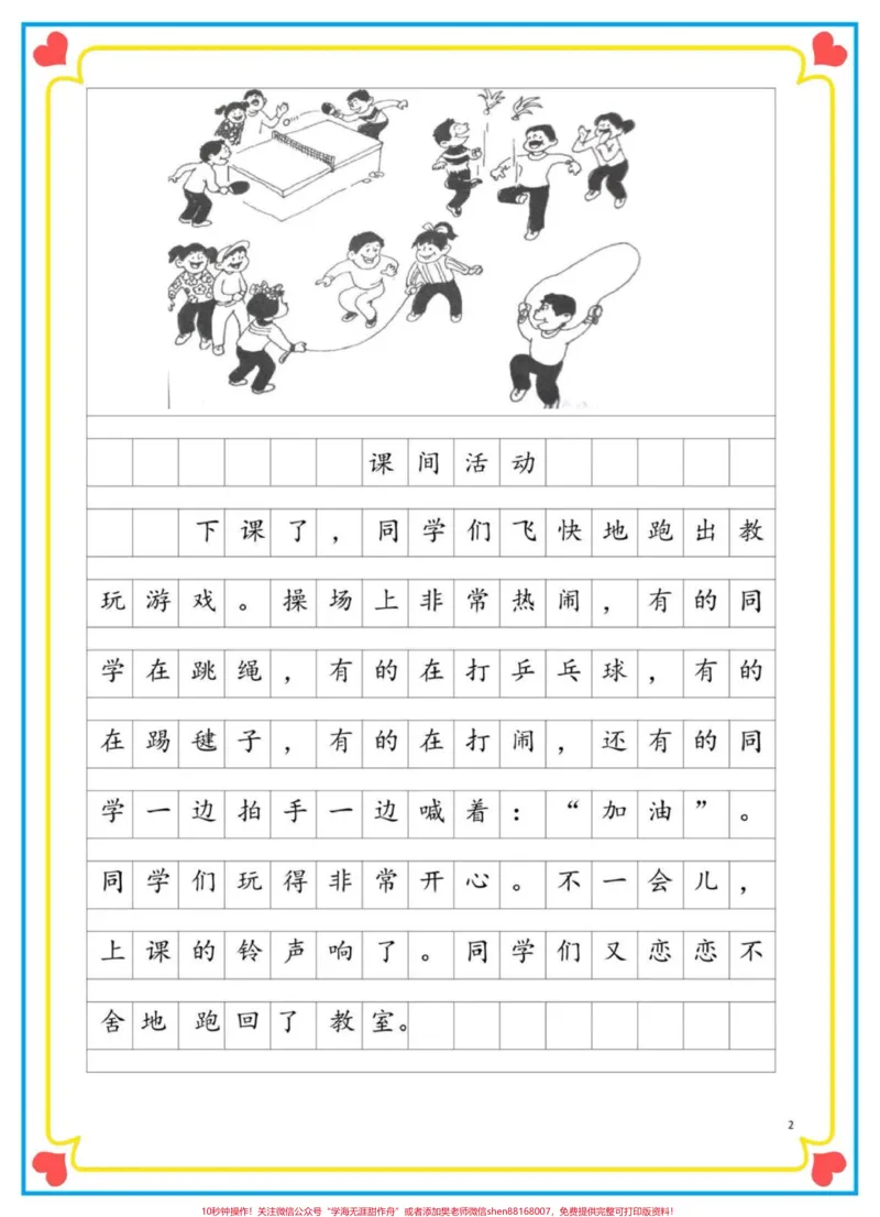 《一升二看图写话范本20篇#看图写话#语文#暑假预习#暑假#作文》第3页预览