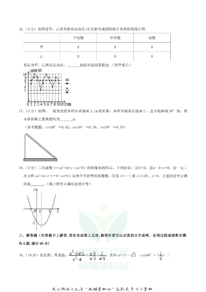 《2019内蒙古赤峰市中考数学真题及答案_初高中资料库_初中资料库（转存避免链接过期失效）_初中数学》第4页预览