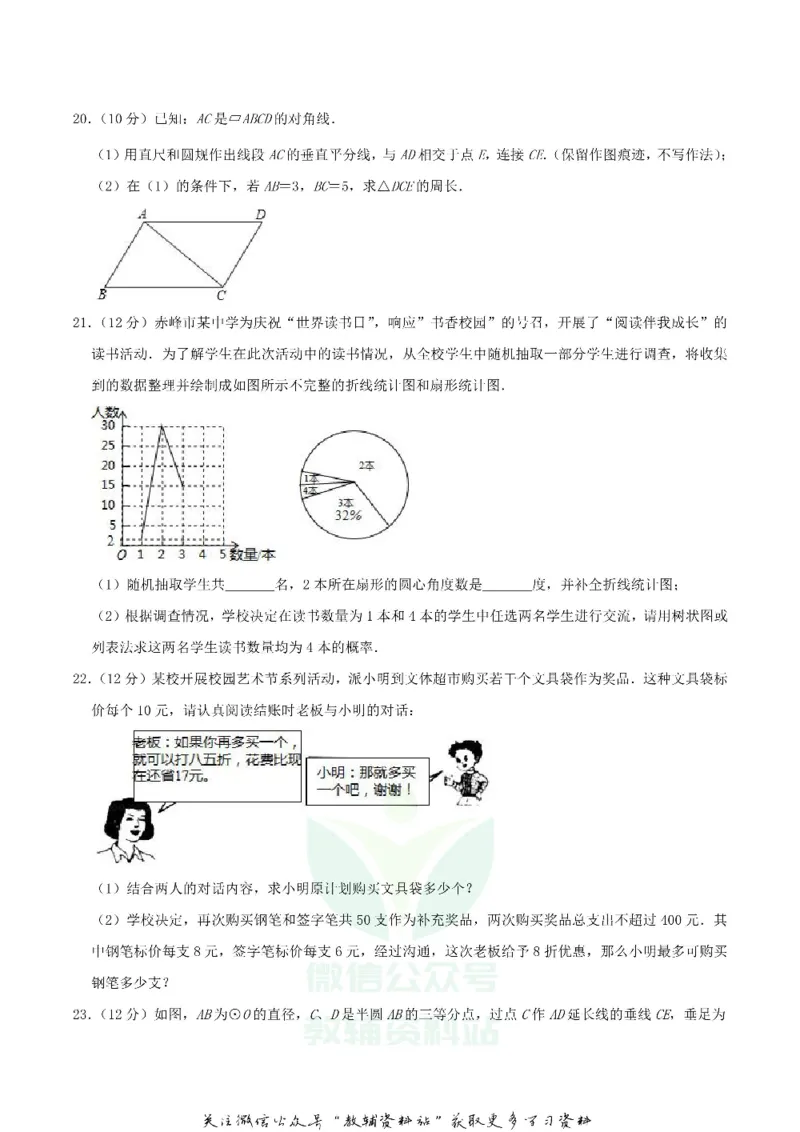 《2019内蒙古赤峰市中考数学真题及答案_初高中资料库_初中资料库（转存避免链接过期失效）_初中数学》第5页预览