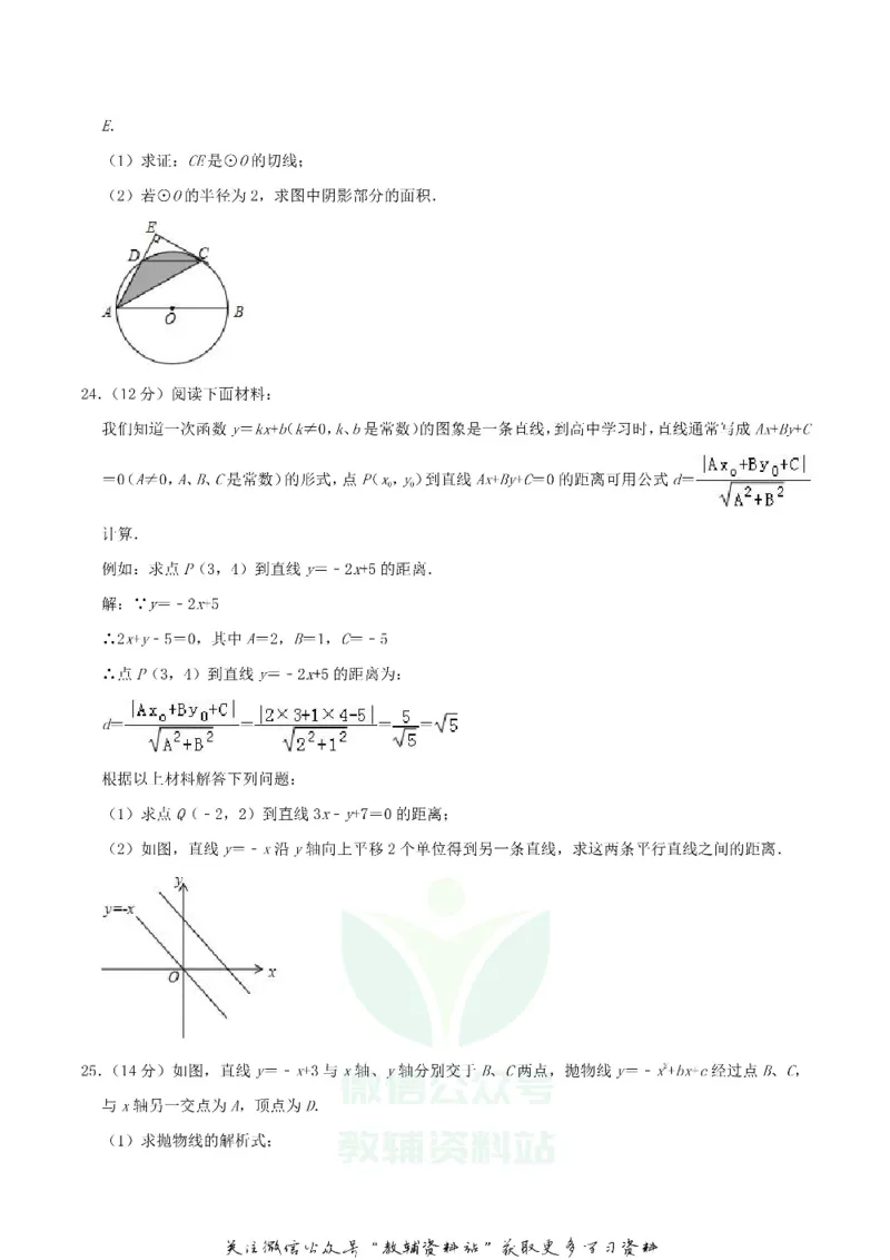《2019内蒙古赤峰市中考数学真题及答案_初高中资料库_初中资料库（转存避免链接过期失效）_初中数学》第6页预览