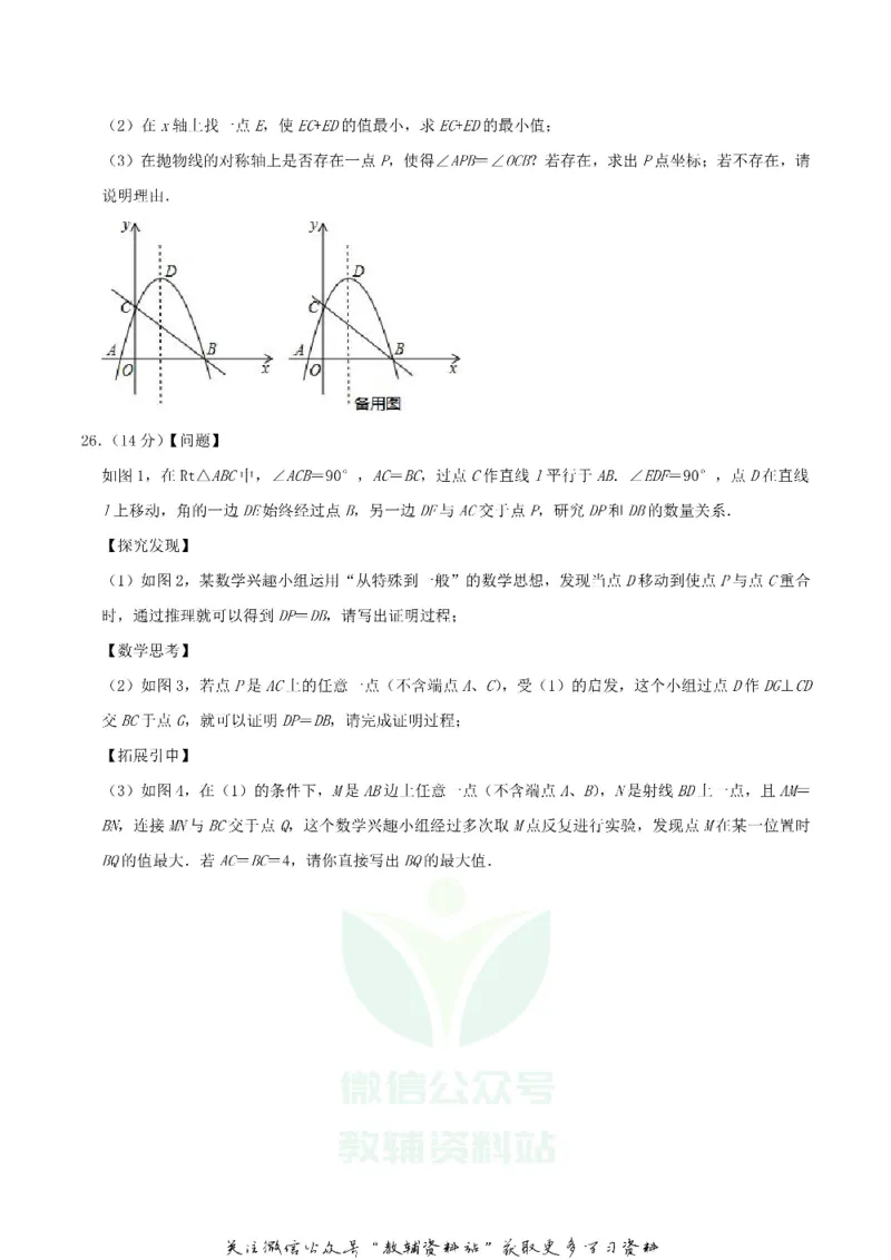 《2019内蒙古赤峰市中考数学真题及答案_初高中资料库_初中资料库（转存避免链接过期失效）_初中数学》第7页预览