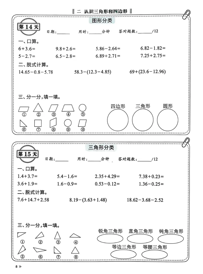 《四年级下册数学北师大睡前计算72天练习_4年级下册同步教辅_四下数学_四下数学北师大版试卷》第10页预览