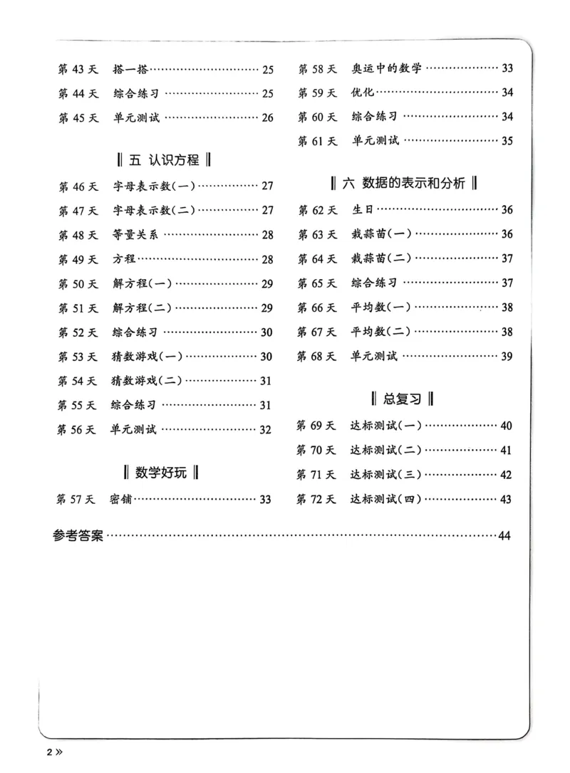 《四年级下册数学北师大睡前计算72天练习_4年级下册同步教辅_四下数学_四下数学北师大版试卷》第2页预览