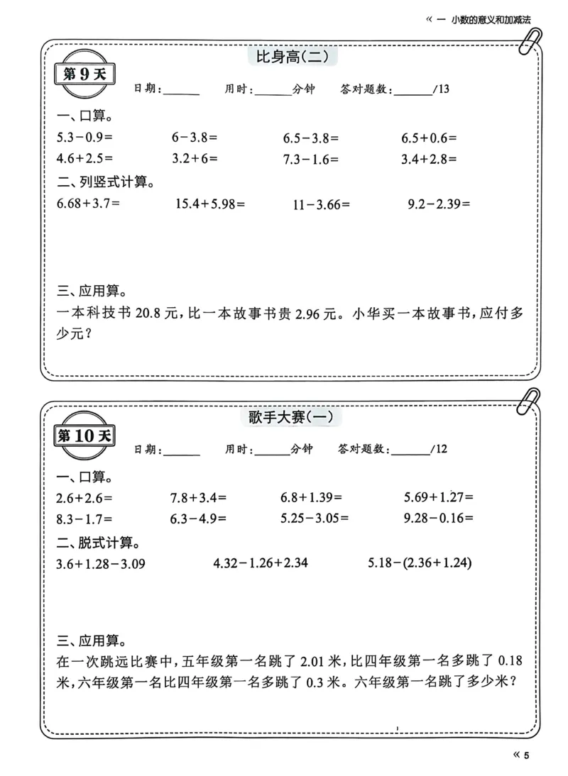 《四年级下册数学北师大睡前计算72天练习_4年级下册同步教辅_四下数学_四下数学北师大版试卷》第7页预览