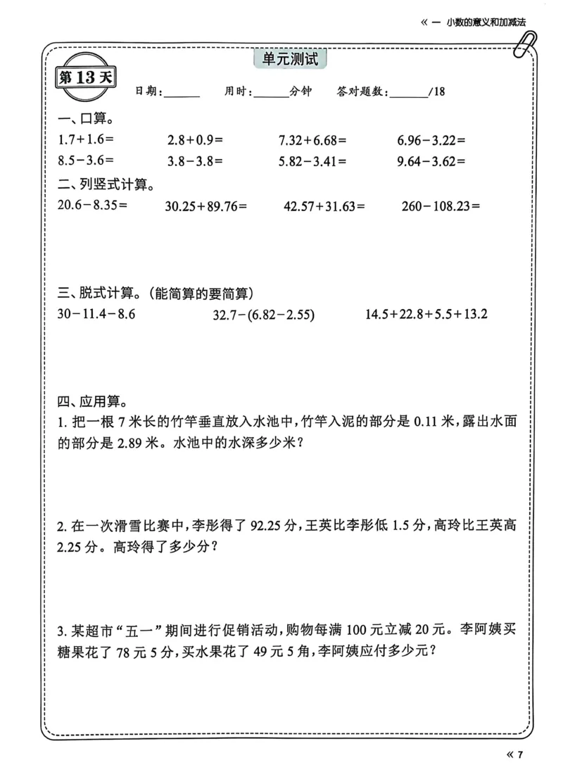 《四年级下册数学北师大睡前计算72天练习_4年级下册同步教辅_四下数学_四下数学北师大版试卷》第9页预览