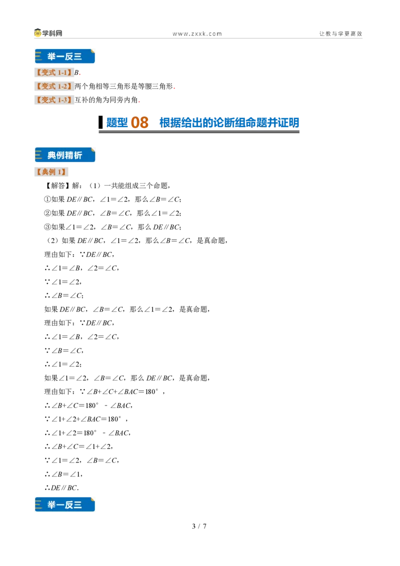 《专题03定义与命题(题型专练)(答案版)_2026秋初中教辅合集_2027学科网&_2027新《8上数学•同步备课资料合集》(新教材浙教)》第3页预览