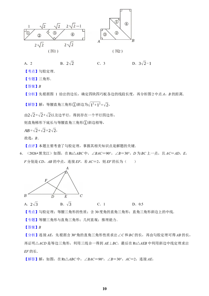 《三角形(一)_2026秋初中教辅合集_2027学科网&_2027新好题汇编_2027知识点汇编2026年中考数学真题知识点汇编（全国通用）》第10页预览