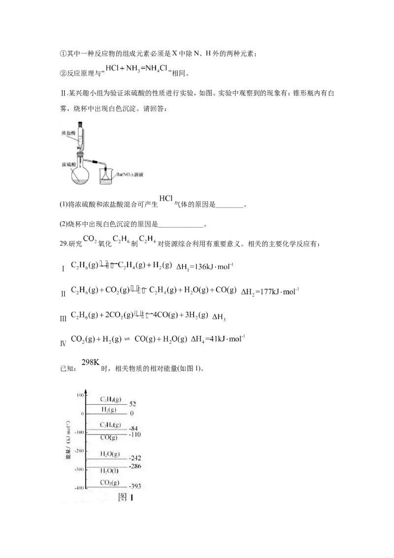 《2020年浙江省高考化学7月（含解析版）(1)_高考一二三轮复习_化学_2027年高考化学专项复习_2008年-2026年化学高考真题-G427_2008-2020年高考_地方卷_浙江高考化学2008-2021_A4word版》第8页预览