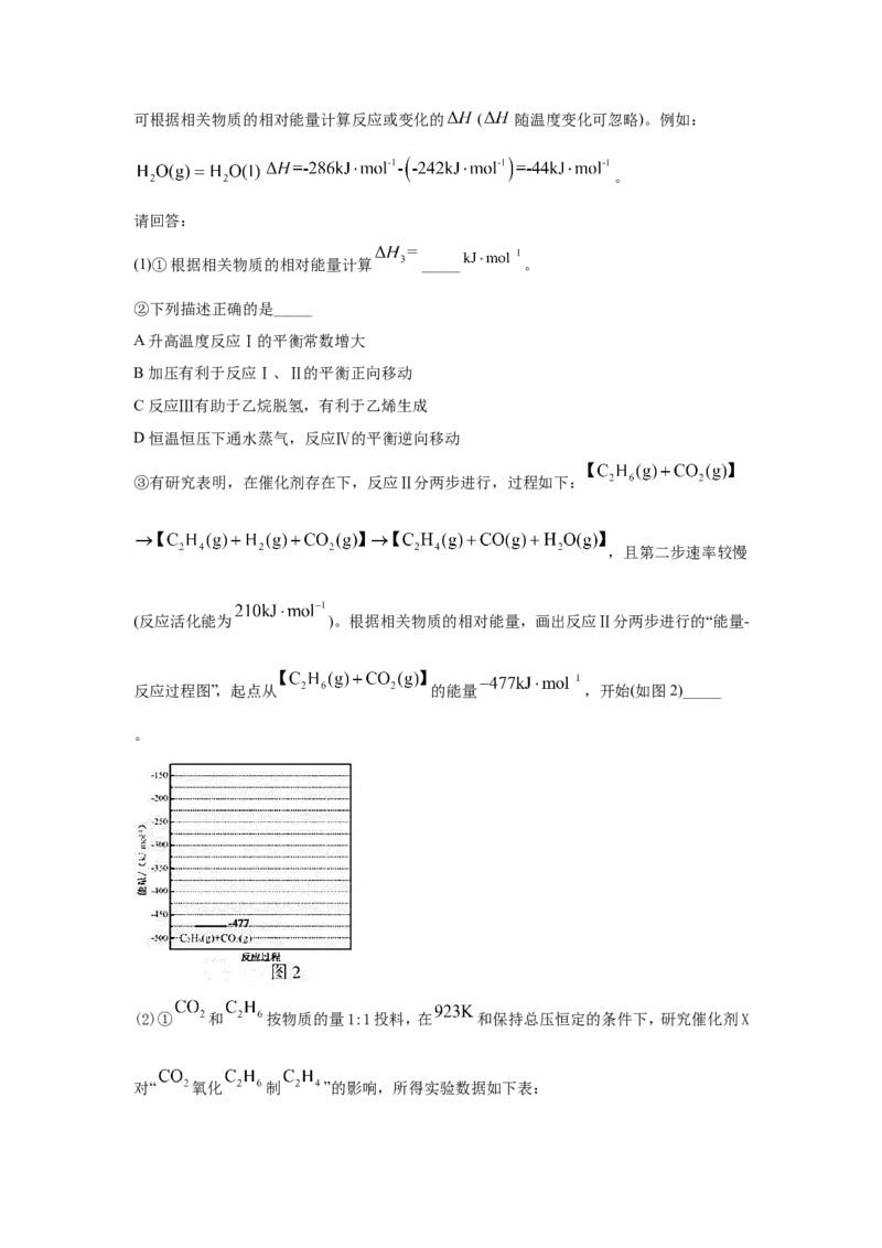 《2020年浙江省高考化学7月（含解析版）(1)_高考一二三轮复习_化学_2027年高考化学专项复习_2008年-2026年化学高考真题-G427_2008-2020年高考_地方卷_浙江高考化学2008-2021_A4word版》第9页预览