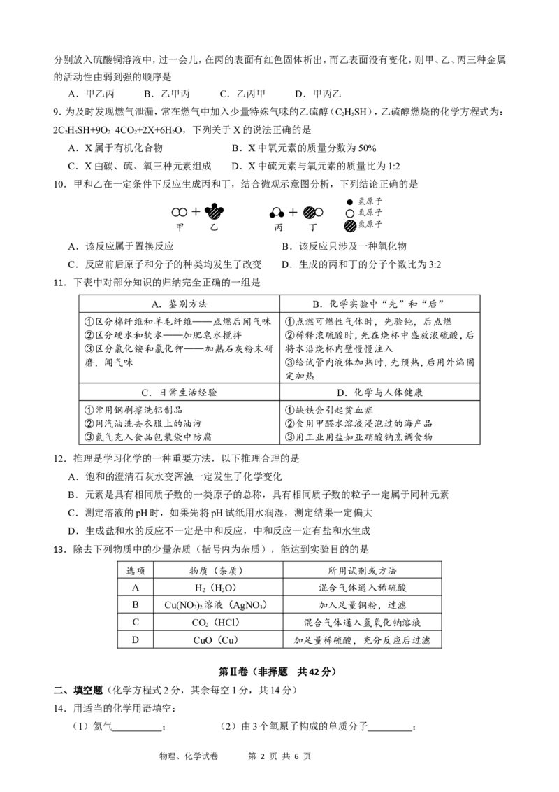 《2019年青海省西宁市中考化学试题（Word版，含答案）_初高中资料库_初中资料库（转存避免链接过期失效）_初中化学》第2页预览