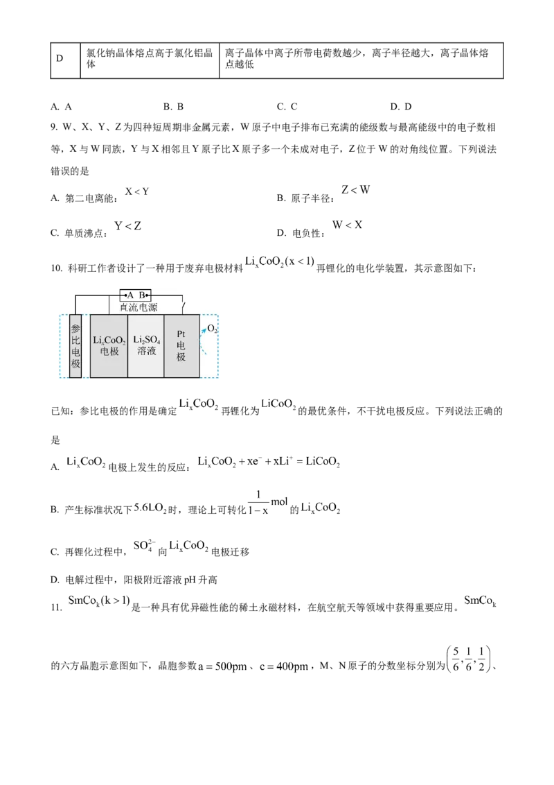 《2025年河北高考真题化学试题（原卷版）(1)_高考一二三轮复习_化学_2027年高考化学专项复习_2008年-2026年化学高考真题-G427_2025年高考_2025年高考河北卷化学高考真题解析（参考版）》第3页预览
