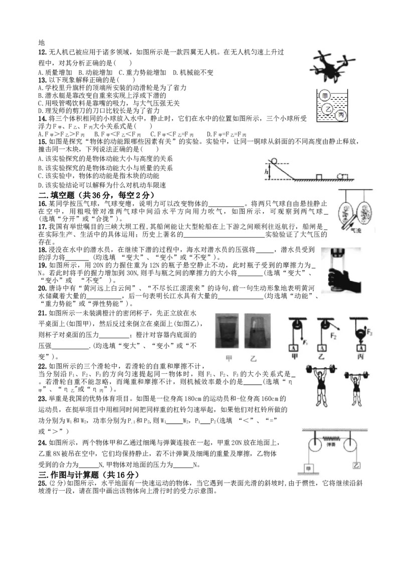 《2019-2020学年四川省成都市青羊区八年级下期物理期末试题（含答案）_初中全科知识点总结和试卷_赠送习题试卷_初中3年学习辅助资料_1、初中学习资料_4-4、物理_4-4-4、初二物理下册_期末卷》第2页预览