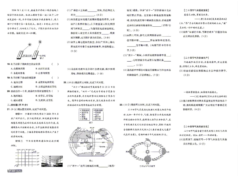 《26秋一遍过七上地理人教单元卷_2026秋初中教辅合集_2027一遍过_2027《天星教育•一遍过》7上地理（人教版）》第2页预览
