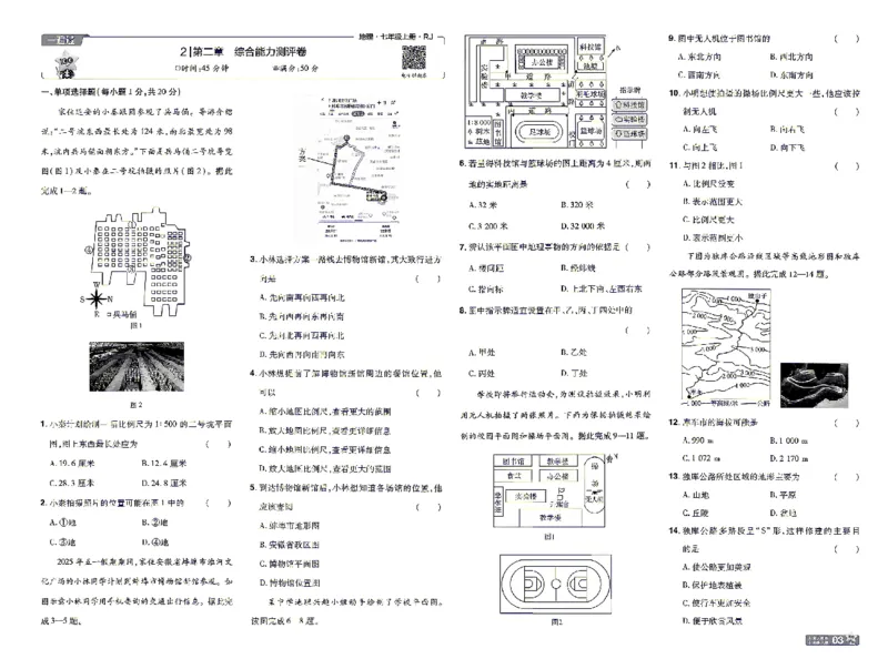 《26秋一遍过七上地理人教单元卷_2026秋初中教辅合集_2027一遍过_2027《天星教育•一遍过》7上地理（人教版）》第3页预览