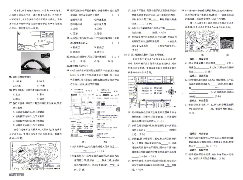 《26秋一遍过七上地理人教单元卷_2026秋初中教辅合集_2027一遍过_2027《天星教育•一遍过》7上地理（人教版）》第4页预览