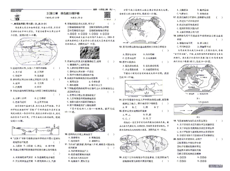 《26秋一遍过七上地理人教单元卷_2026秋初中教辅合集_2027一遍过_2027《天星教育•一遍过》7上地理（人教版）》第5页预览