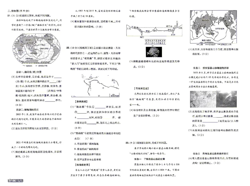 《26秋一遍过七上地理人教单元卷_2026秋初中教辅合集_2027一遍过_2027《天星教育•一遍过》7上地理（人教版）》第6页预览
