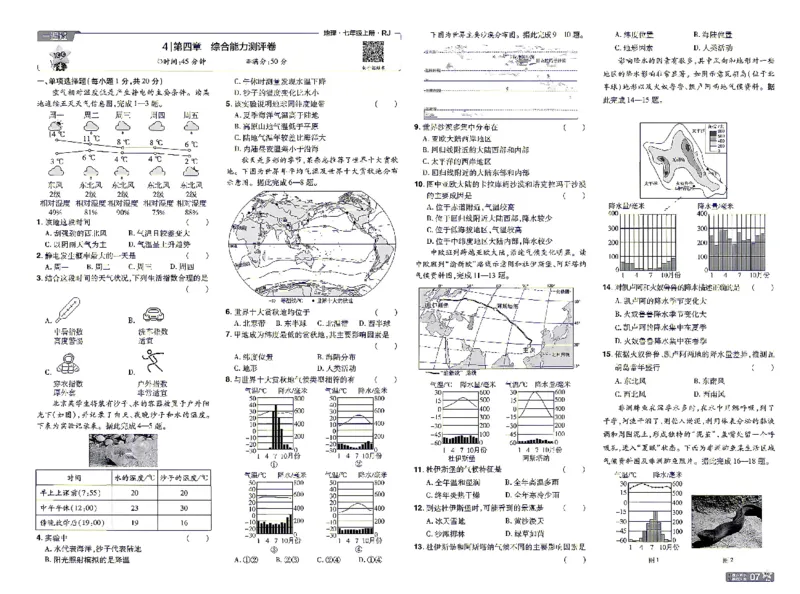 《26秋一遍过七上地理人教单元卷_2026秋初中教辅合集_2027一遍过_2027《天星教育•一遍过》7上地理（人教版）》第7页预览
