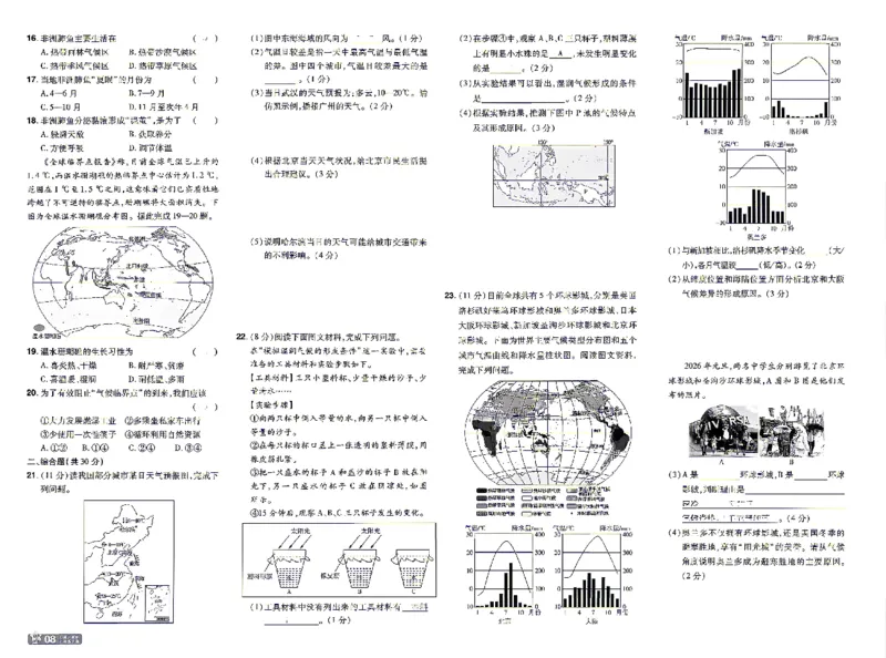 《26秋一遍过七上地理人教单元卷_2026秋初中教辅合集_2027一遍过_2027《天星教育•一遍过》7上地理（人教版）》第8页预览