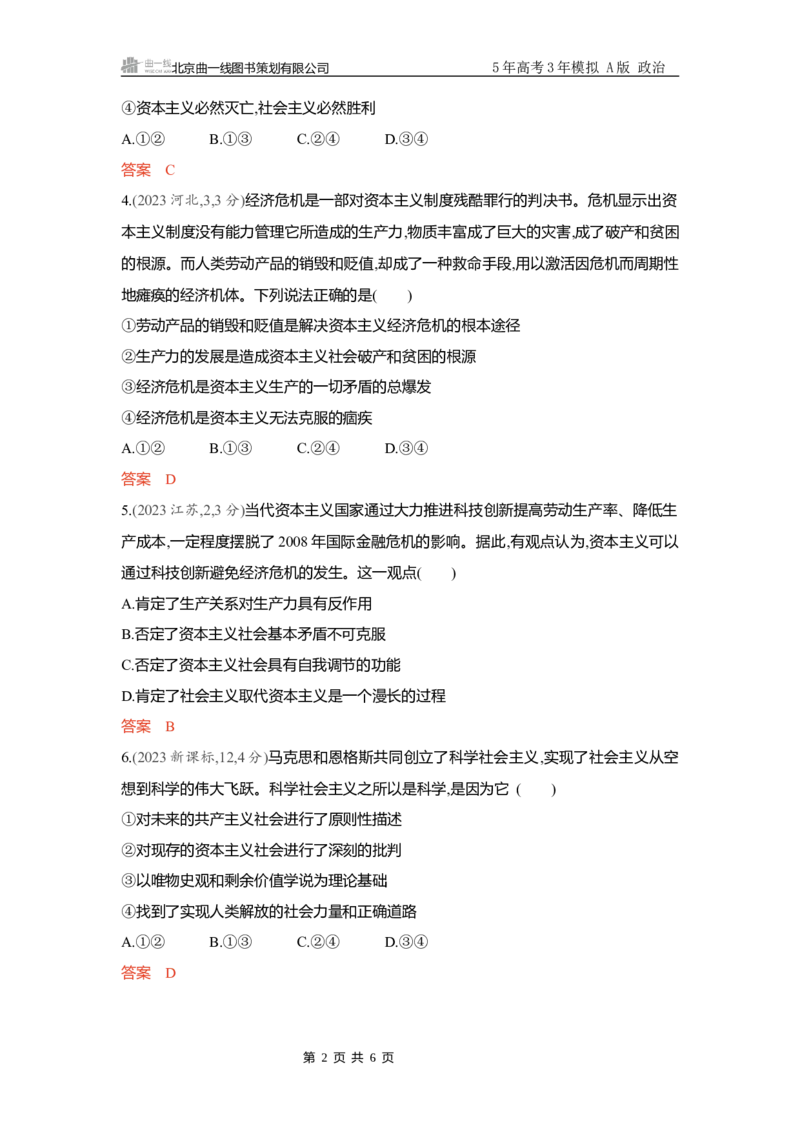 《精练册Word-第一课　社会主义从空想到科学从理论到实践的发展_2026版教学资源包_202653高考总复习A版_新高考_政治_学生A版2026年.新高考版.政治.53_精练册word_必修1》第2页预览