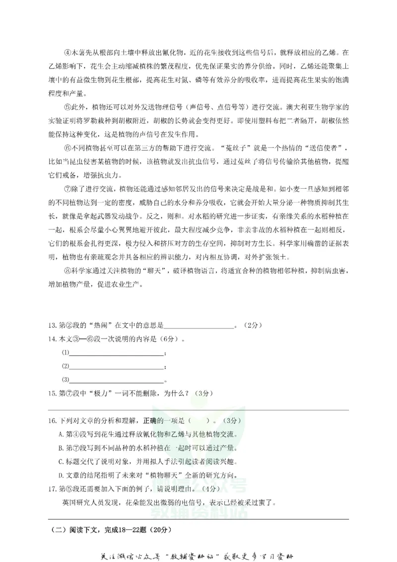 《2020上海徐汇中考语文试题及答案_初高中资料库_初中资料库（转存避免链接过期失效）_初中语文》第3页预览
