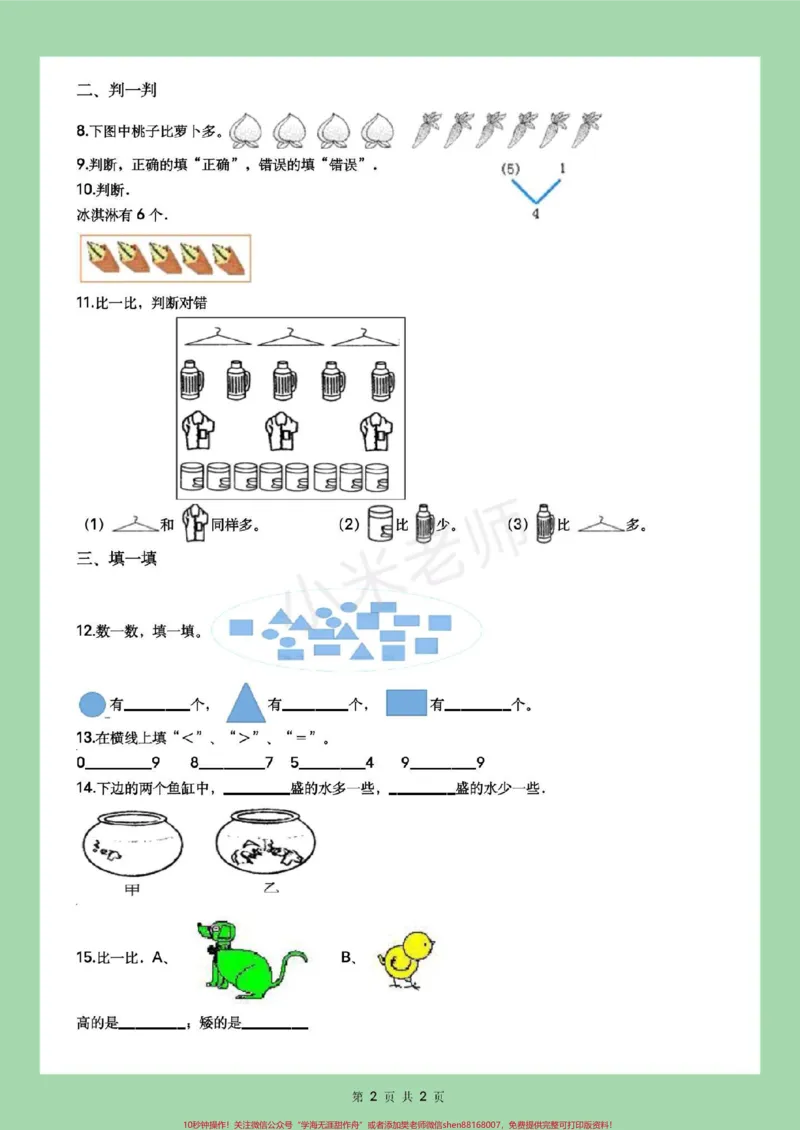 《#家长收藏孩子受益#一年级#第三单元测试卷#月考#北师大家长为孩子保存练习》第3页预览