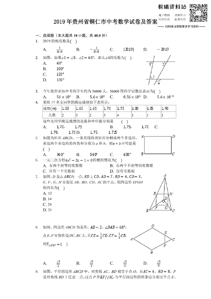 《2019贵州省铜仁市中考数学试卷及答案_初高中资料库_初中资料库（转存避免链接过期失效）_初中数学》第1页预览