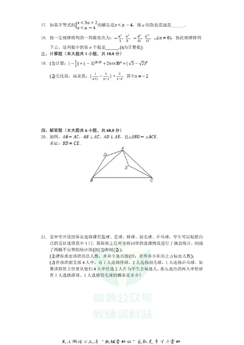 《2019贵州省铜仁市中考数学试卷及答案_初高中资料库_初中资料库（转存避免链接过期失效）_初中数学》第3页预览