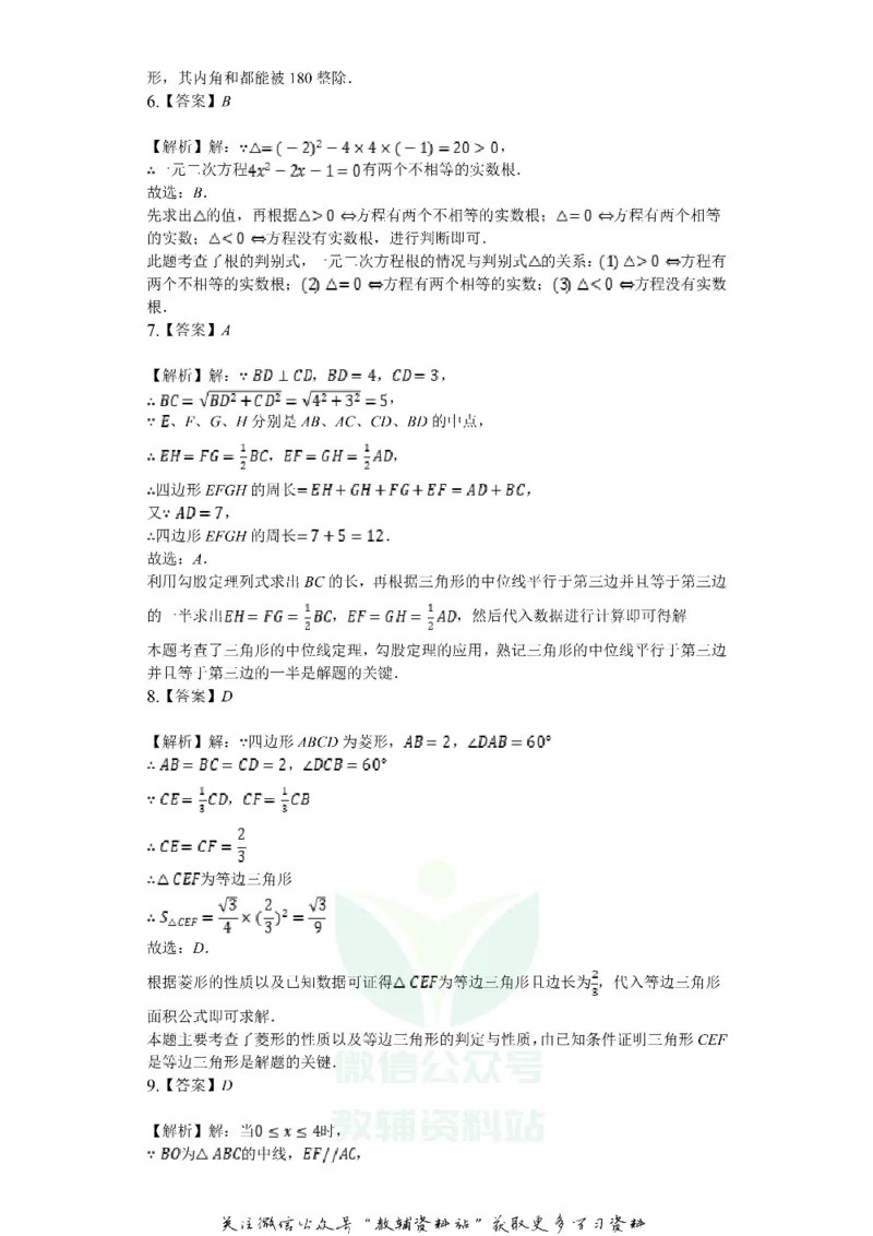《2019贵州省铜仁市中考数学试卷及答案_初高中资料库_初中资料库（转存避免链接过期失效）_初中数学》第7页预览