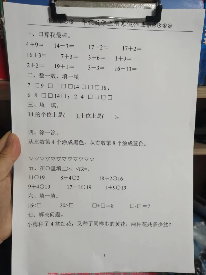 《一年级上册数学寒假作业。一年级数学寒假作业，共30张，既有口算题，又有应用题，难度适中，一天一页，寒假给娃用起来！#一年级数学#寒假作业#一年级数学寒假作业#寒假作业打卡》第1页预览