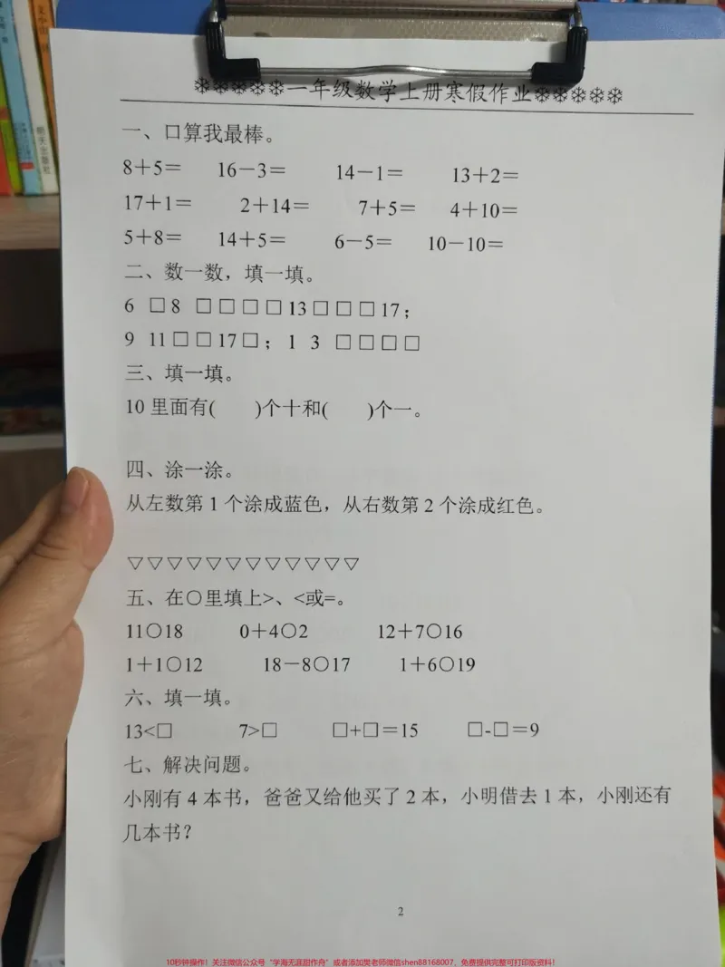 《一年级上册数学寒假作业。一年级数学寒假作业，共30张，既有口算题，又有应用题，难度适中，一天一页，寒假给娃用起来！#一年级数学#寒假作业#一年级数学寒假作业#寒假作业打卡》第2页预览