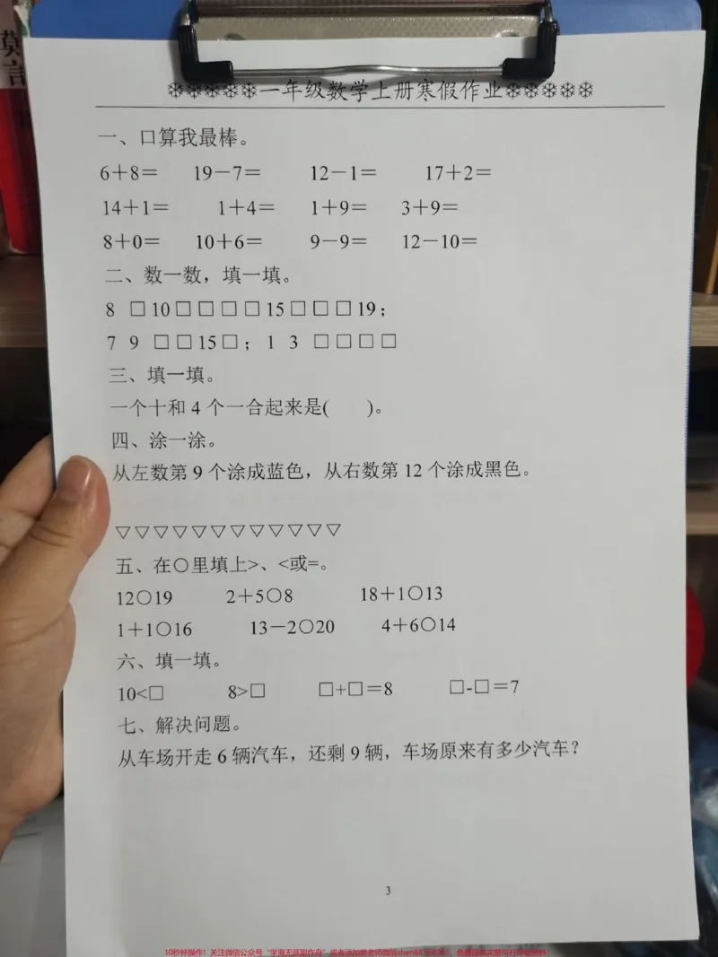 《一年级上册数学寒假作业。一年级数学寒假作业，共30张，既有口算题，又有应用题，难度适中，一天一页，寒假给娃用起来！#一年级数学#寒假作业#一年级数学寒假作业#寒假作业打卡》第3页预览
