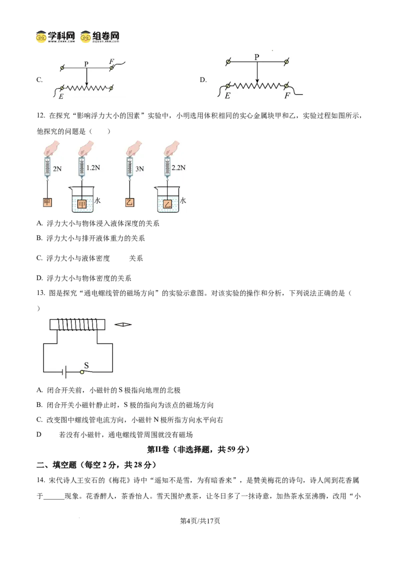 《2025年四川省成都市中考物理试题》第4页预览