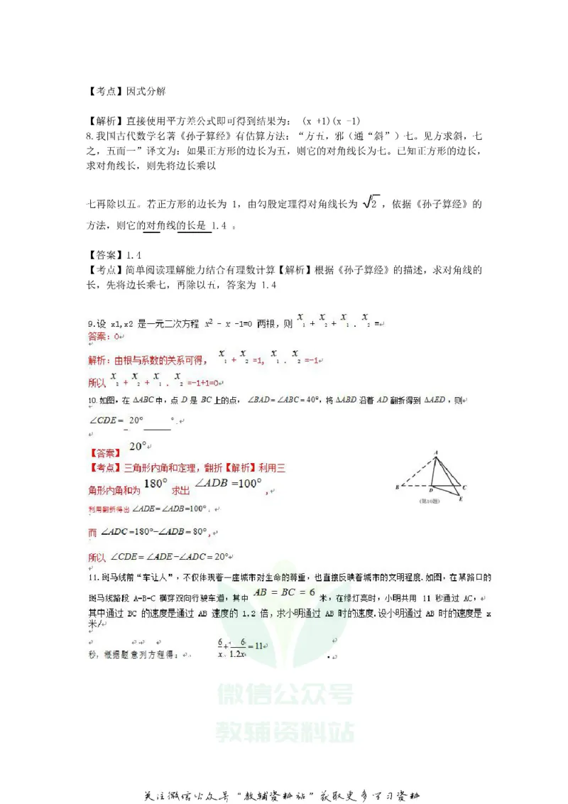 《2019江西抚州中考数学真题及答案_初高中资料库_初中资料库（转存避免链接过期失效）_初中数学》第10页预览