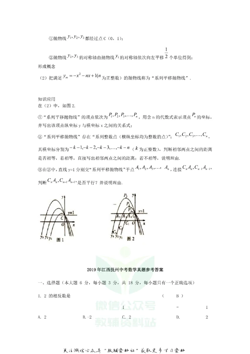《2019江西抚州中考数学真题及答案_初高中资料库_初中资料库（转存避免链接过期失效）_初中数学》第7页预览