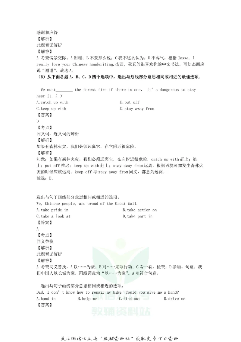 《2019贵州省黔东南州中考英语试题及答案_初高中资料库_初中资料库（转存避免链接过期失效）_初中英语》第6页预览