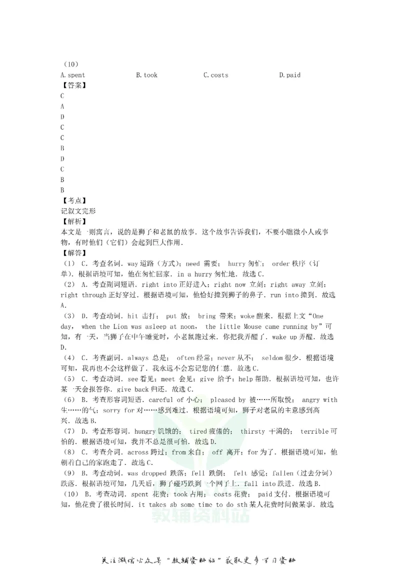 《2019贵州省黔东南州中考英语试题及答案_初高中资料库_初中资料库（转存避免链接过期失效）_初中英语》第9页预览