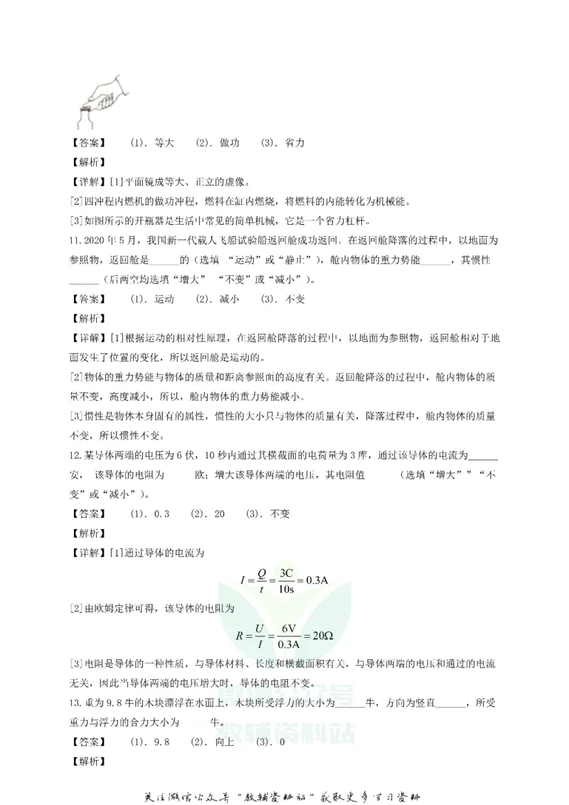 《2020上海虹口中考物理试题及答案_初高中资料库_初中资料库（转存避免链接过期失效）_初中物理》第5页预览