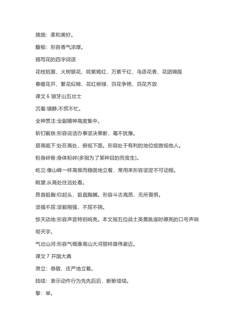 《六（上）语文：课内的词语解释_6年级上册同步教辅_6上语文_六上语文生字+字帖+词语》第2页预览