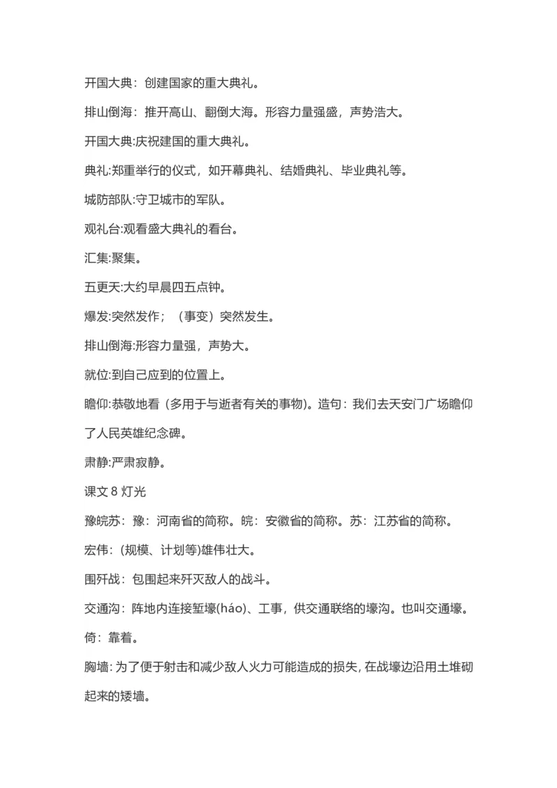 《六（上）语文：课内的词语解释_6年级上册同步教辅_6上语文_六上语文生字+字帖+词语》第3页预览