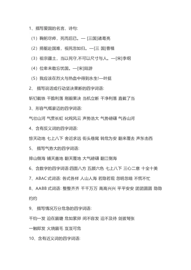 《六（上）语文：课内的词语解释_6年级上册同步教辅_6上语文_六上语文生字+字帖+词语》第5页预览