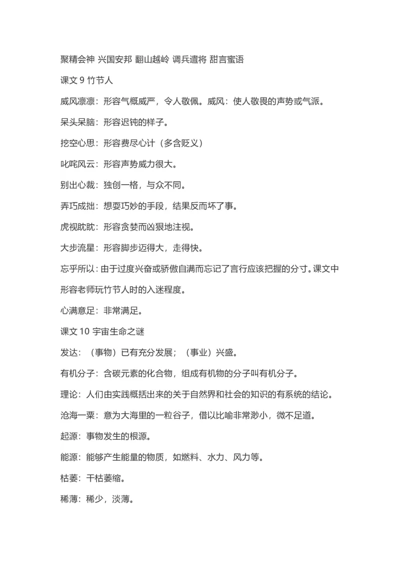 《六（上）语文：课内的词语解释_6年级上册同步教辅_6上语文_六上语文生字+字帖+词语》第6页预览