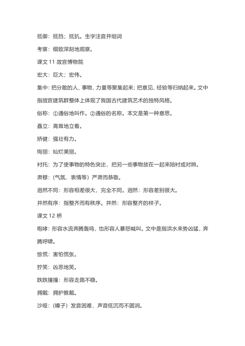 《六（上）语文：课内的词语解释_6年级上册同步教辅_6上语文_六上语文生字+字帖+词语》第7页预览