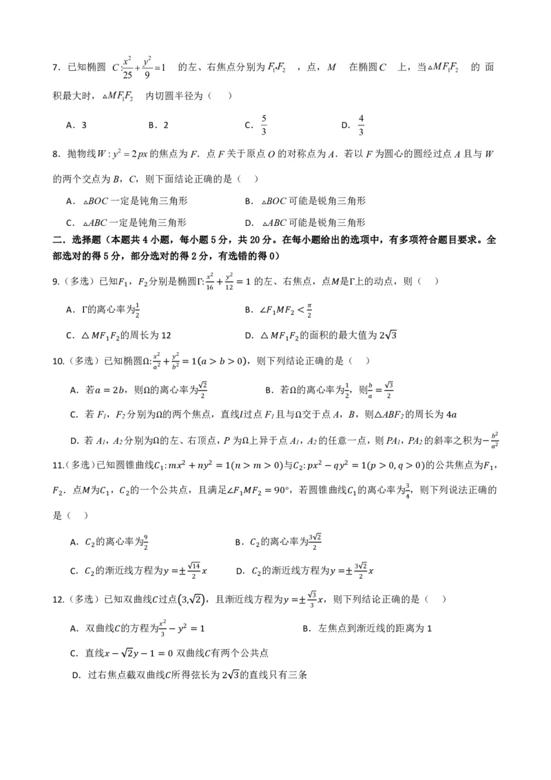 《3.14圆锥曲线章末复习卷（二）（原卷版）(1)_2026版高中《二三轮复习+冲刺复习》_圆锥曲线PDF矢量版_原卷版+解析版》第2页预览