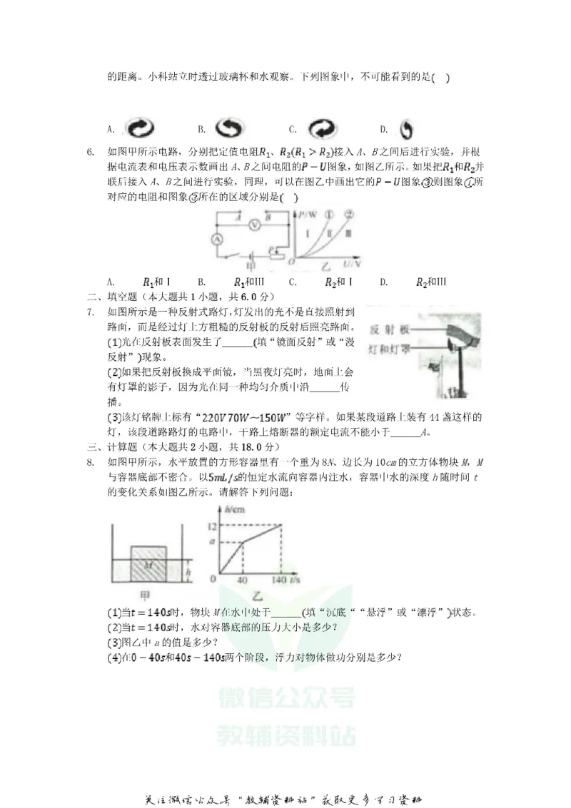 《2019浙江省宁波市中考物理真题及答案_初高中资料库_初中资料库（转存避免链接过期失效）_初中物理》第2页预览