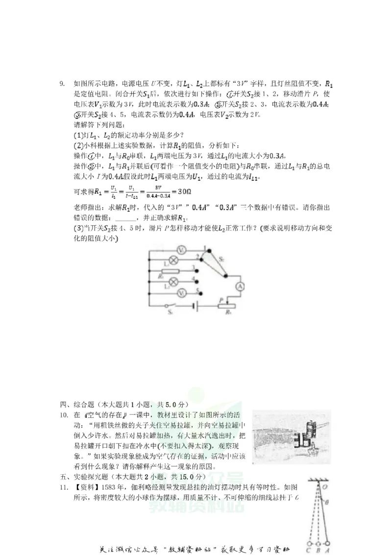 《2019浙江省宁波市中考物理真题及答案_初高中资料库_初中资料库（转存避免链接过期失效）_初中物理》第3页预览