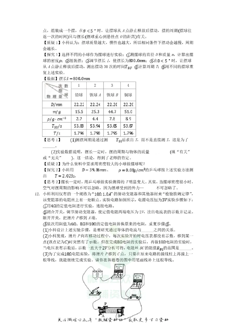 《2019浙江省宁波市中考物理真题及答案_初高中资料库_初中资料库（转存避免链接过期失效）_初中物理》第4页预览