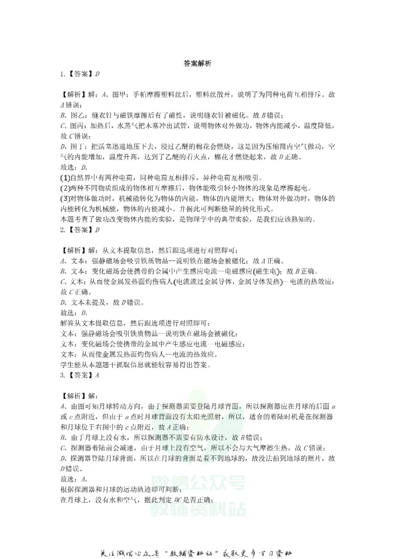 《2019浙江省宁波市中考物理真题及答案_初高中资料库_初中资料库（转存避免链接过期失效）_初中物理》第5页预览