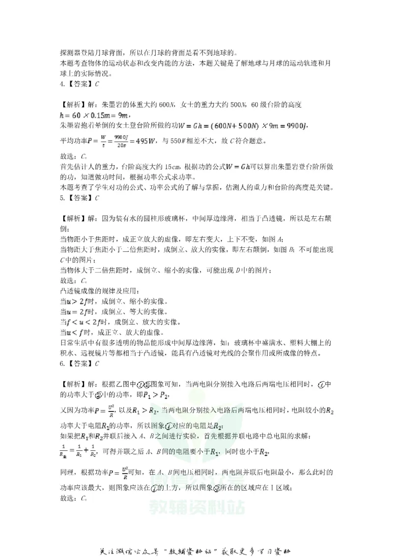 《2019浙江省宁波市中考物理真题及答案_初高中资料库_初中资料库（转存避免链接过期失效）_初中物理》第6页预览
