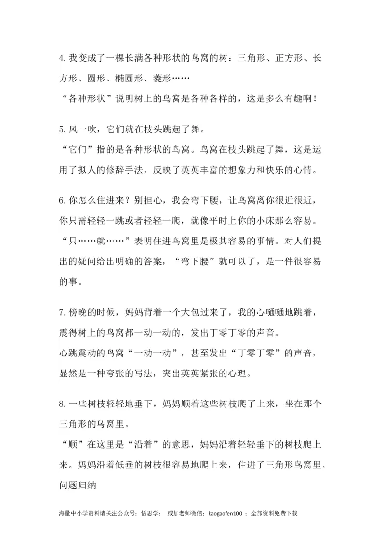 《部编版语文三年级下册：语文第17课《我变成了一棵树》主题总结和生字解读》第4页预览